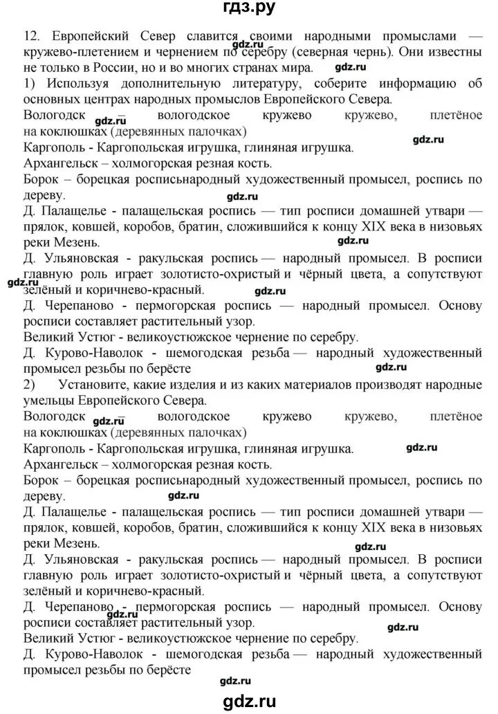 Народные промыслы европейского севера таблица. Промыслы европейского севера таблица 9 класс. Центры народных промыслов европейского севера. Народные промыслы европейского севера таблица 9 класс. Названия народных промыслов европейского севера