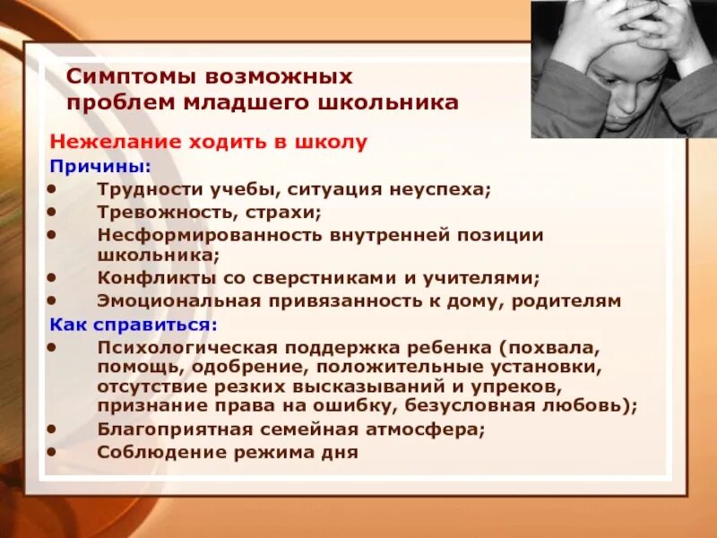 Проблема школьника в школе. Трудности младшего школьника. Психологические проблемы в школе. Личностные проблемы младших школьников. Психологические трудности младшего школьника.