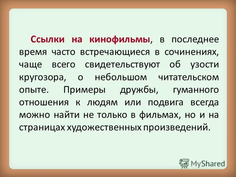 сочинение я человек. с годами все чаще сочинение. сочинение сочинение. чаще всего человек ищет свою мечту но бывает и так сочинение. темы которые будут на сочинение огэ.