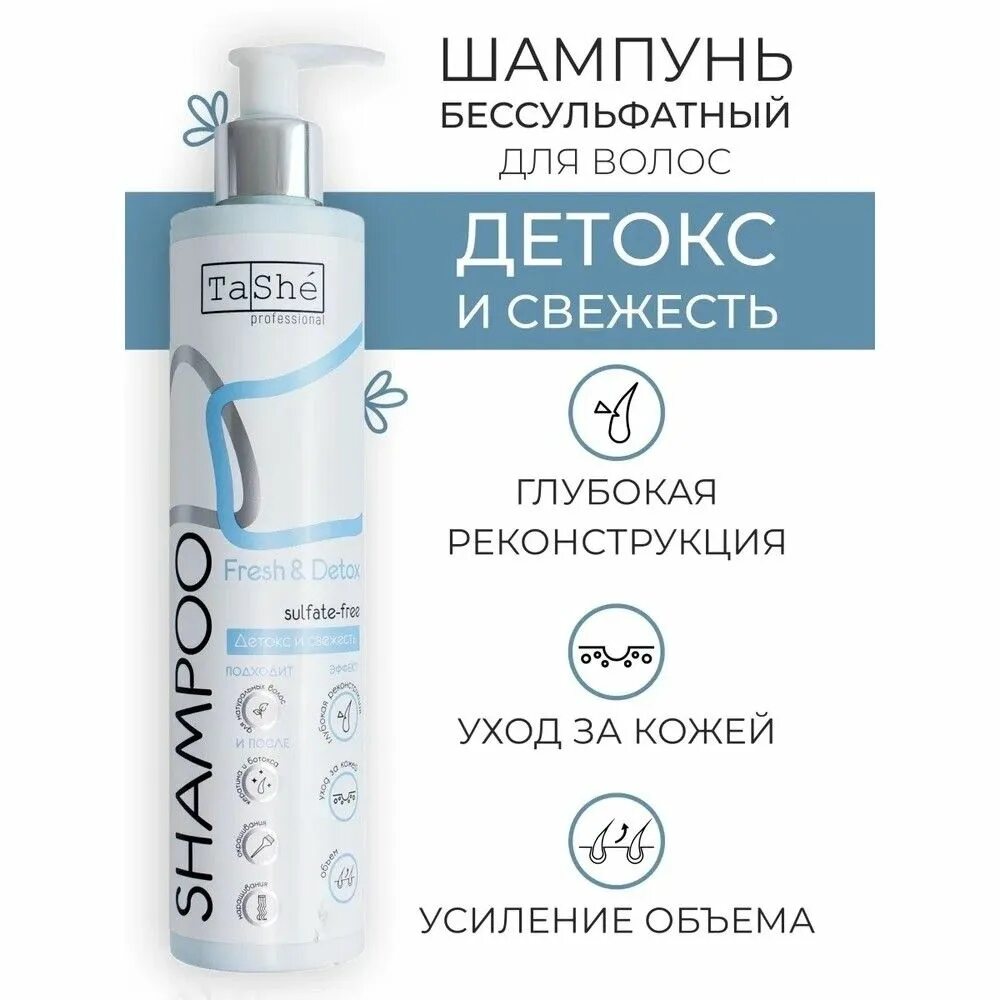 Tashe professional шампунь Detox. Tashe профессиональный кондиционер детокс для волос 300 мл. Кондиционер для волос tashe professional. Tashe шампунь и кондиционер. Tashe для волос отзывы