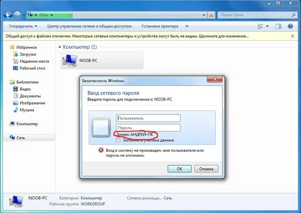 Ввод сетевого пароля. Ввод сетевого пароля в локальной сети. Сетевой пароль для компов. При вводе сетевого пароля он отображается. Забыла сетевой пароль