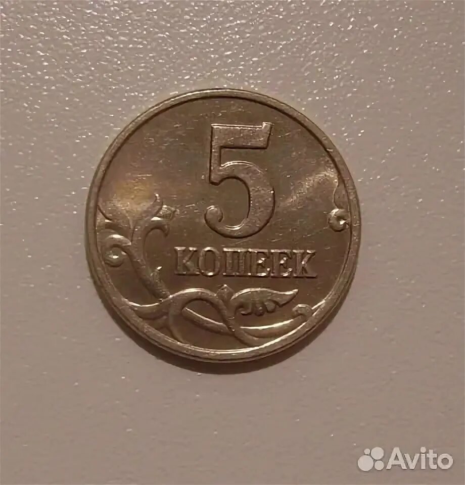 Копейка без монетного двора. 5 копеек без двора. 5 копеек 2003. 5 копеек без двора. Монетный двор 620686.