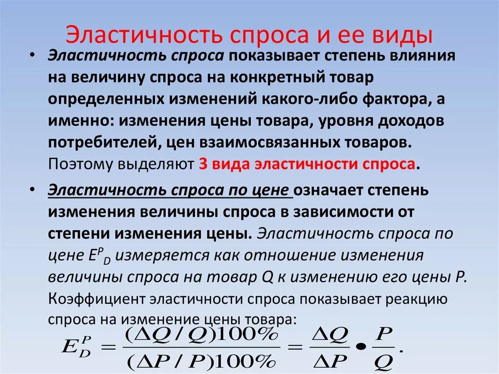 Эластичной значение. Понятие ценовая эластичность спроса. Охарактеризуйте эластичность спроса. Эластичность спроса на товар. Эластичный спрос.