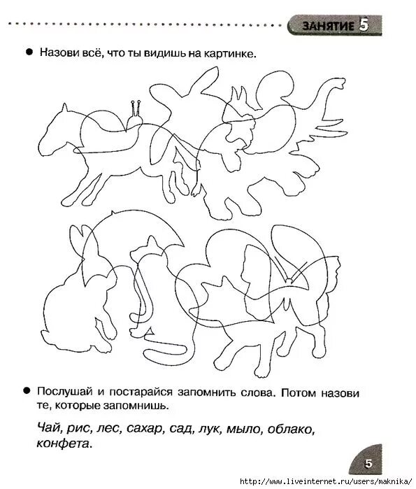 Упражнения психолога с детьми. Задания на развитие внимания. Задание по психологии для дошкольников. Задания для дошкольников с ЗПР. Развивающие задания для детей с ЗПР.