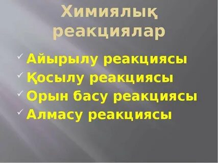 Қосылу реакциясы