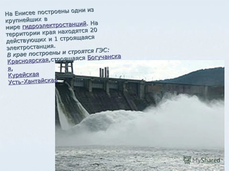 рыбное хозяйство елисей саяно шушенская гэс. саяно-шушенская гэс енисей. гэс на енисее на карте. какие гэс созданы на енисее. гэс на енисее список.