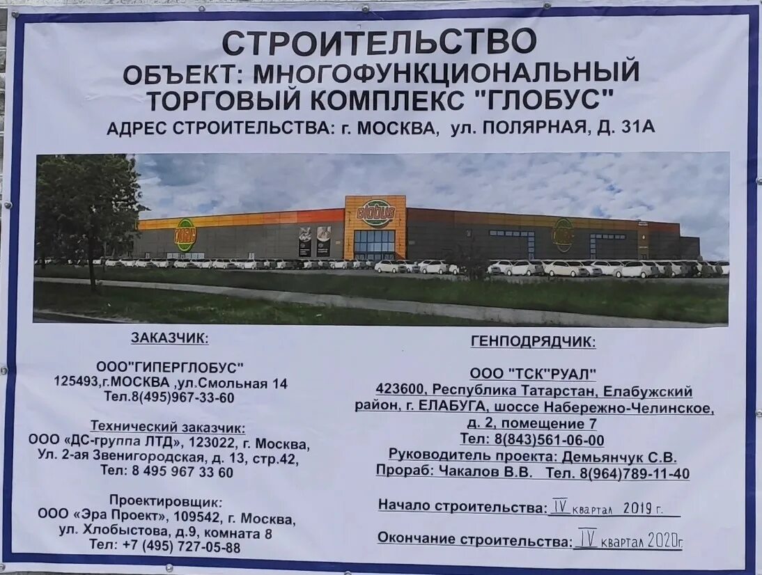 Глобус гипермаркет митино. Глобус щелково. Тц глобус некрасовка. 2 вольская глобус. В московском построят глобус.