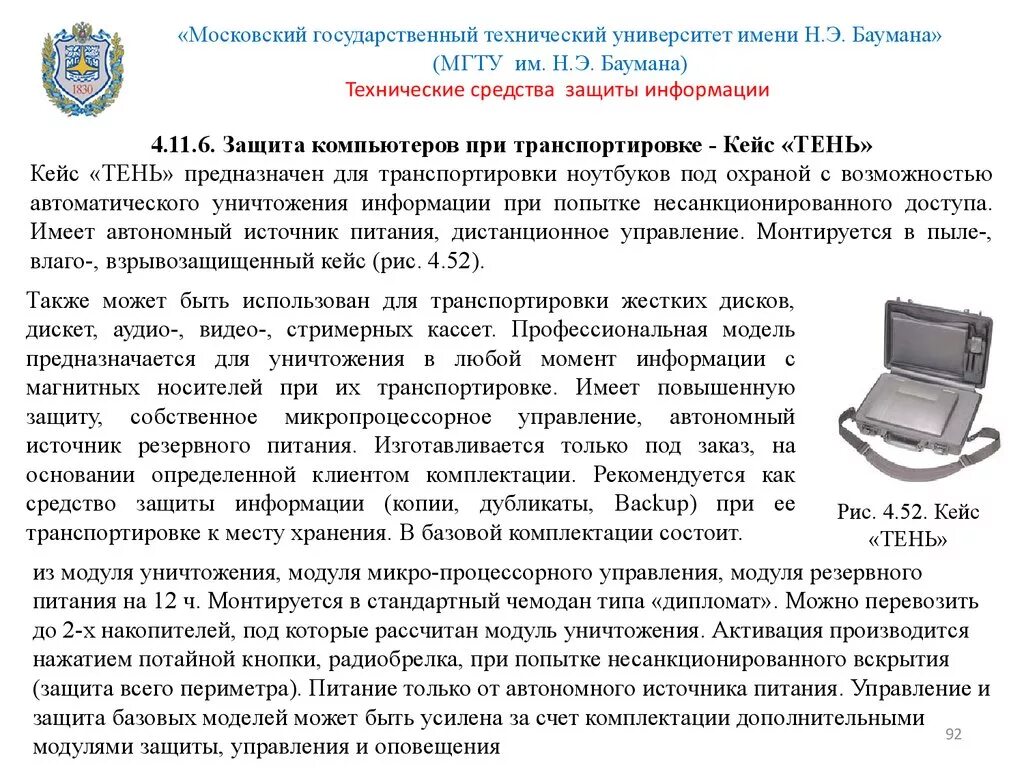 Методы защиты информации технические средства. Технические средства для уничтожения информации и носителей. Способы уничтожения информации. Методы защиты носителей информации. Способы уничтожения информации на носителях.