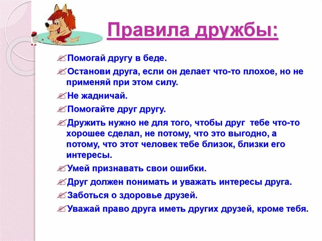 Сценарий про дружбу. Памятка дружбы. Правила школьной дружбы. Памятки о дружбе для детей. Беседа о дружбе.