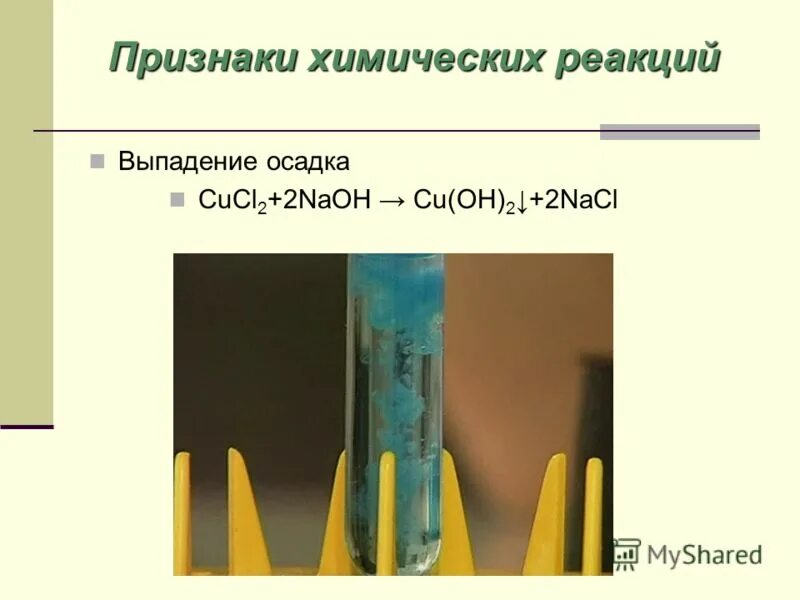 Осадок выпадает при взаимодействии. Осадок выпадает при взаимодействии