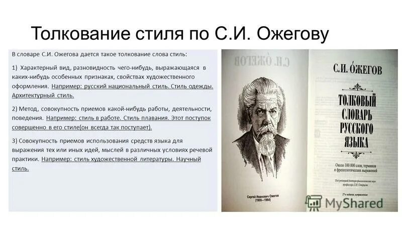 Объясните слово стилос