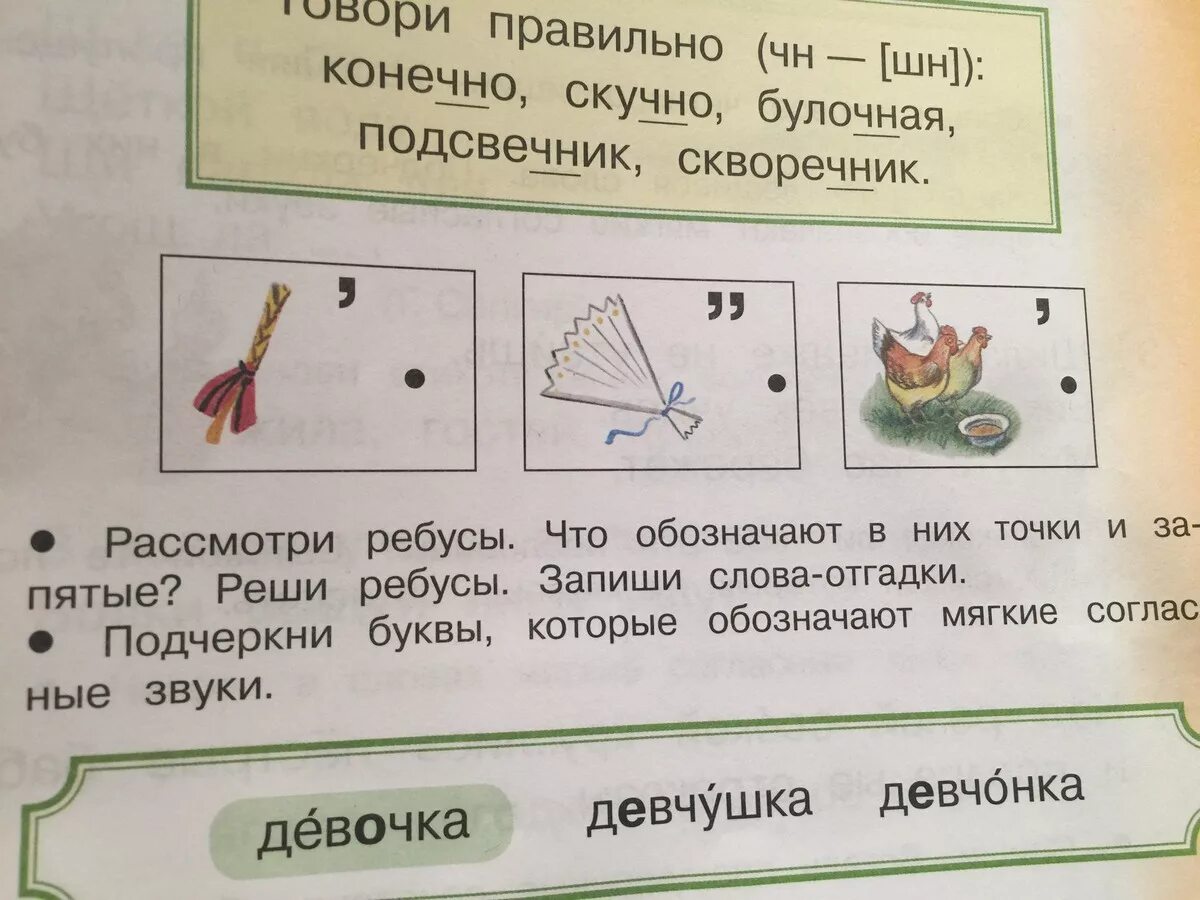 Запятые в ребусе снизу и сверху. Ребусы с точками и запятыми. что означает точка в ребусе. что значат точки в ребусах. что обозначают кавычки в ребусах.