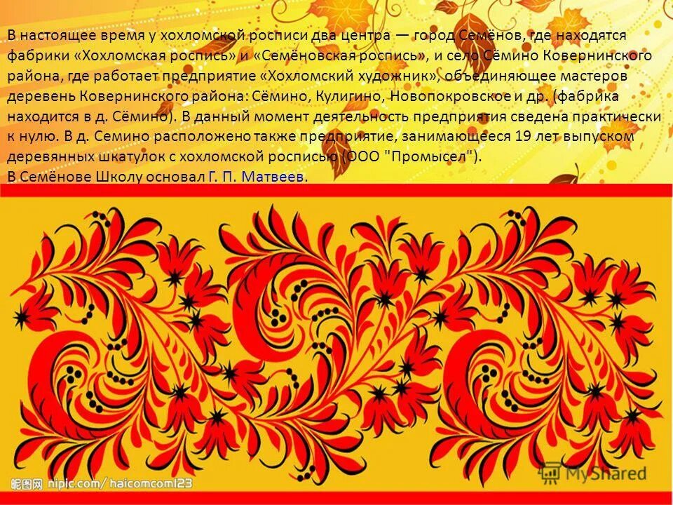 Наиболее известные названия хохломские изделия. Хохломская роспись сообщение. Хохлома презентация. Известно всем свое название хохлома огэ. Народный промысел хохлома.