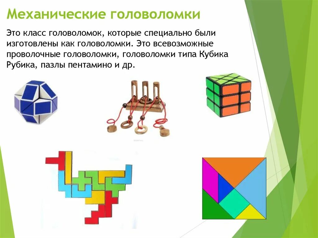 Развлечения головоломки. Головоломки. Головоломки для презентации. Геометрические головоломки. Механические головоломки.