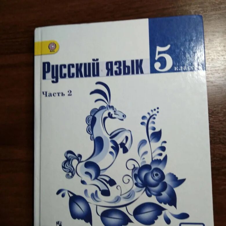 Учебник русского языка 6 класс 2015. Русский язык 5 класс учебник. Учебник по русскому языку 5 класс. Книга русский язык 5 класс. Учебник русского 5 класс.