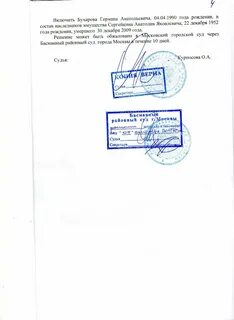 Отметка о вступлении решения в силу