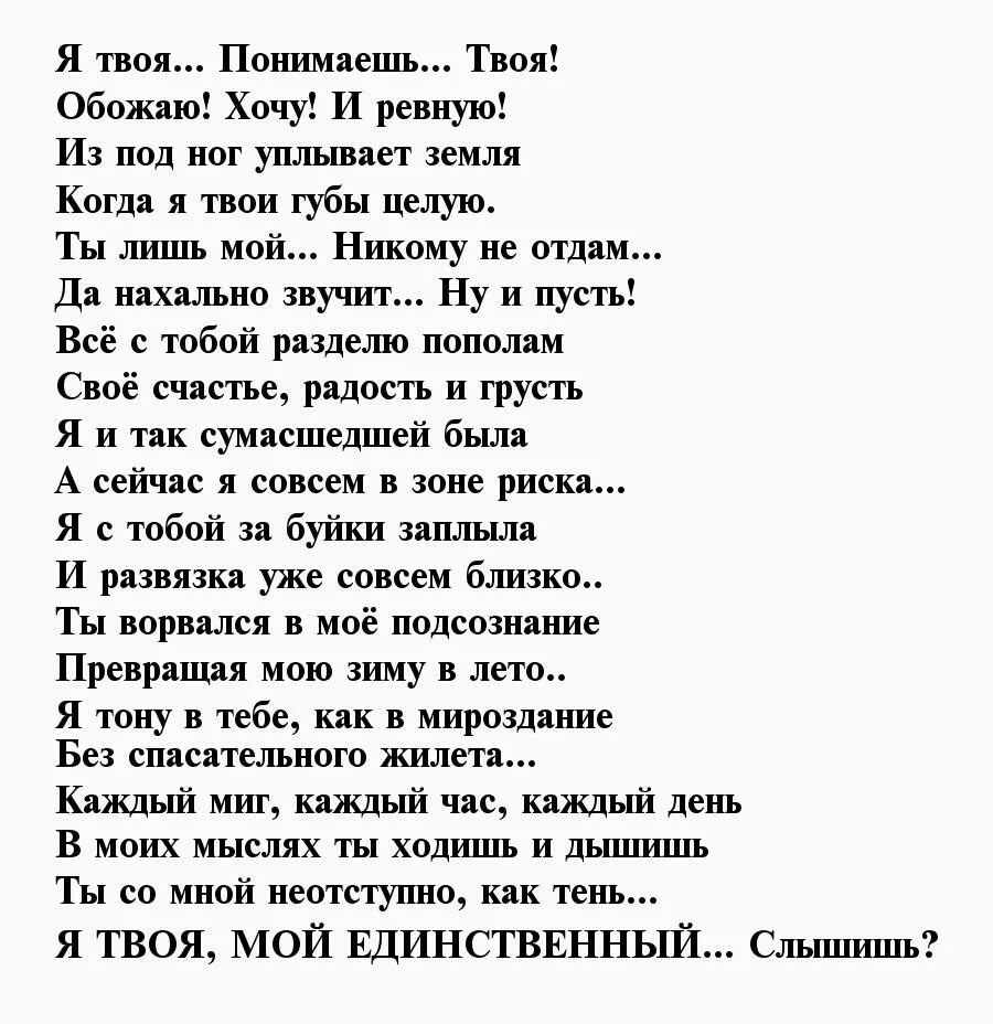 Стихи о любви любимому мужчине до мурашек. Стихи любимому единственному. Обожаю тебя стихи мужчине. Стихи единственному любимому мужчине. Я люблю тебя стихи любимому мужчине.