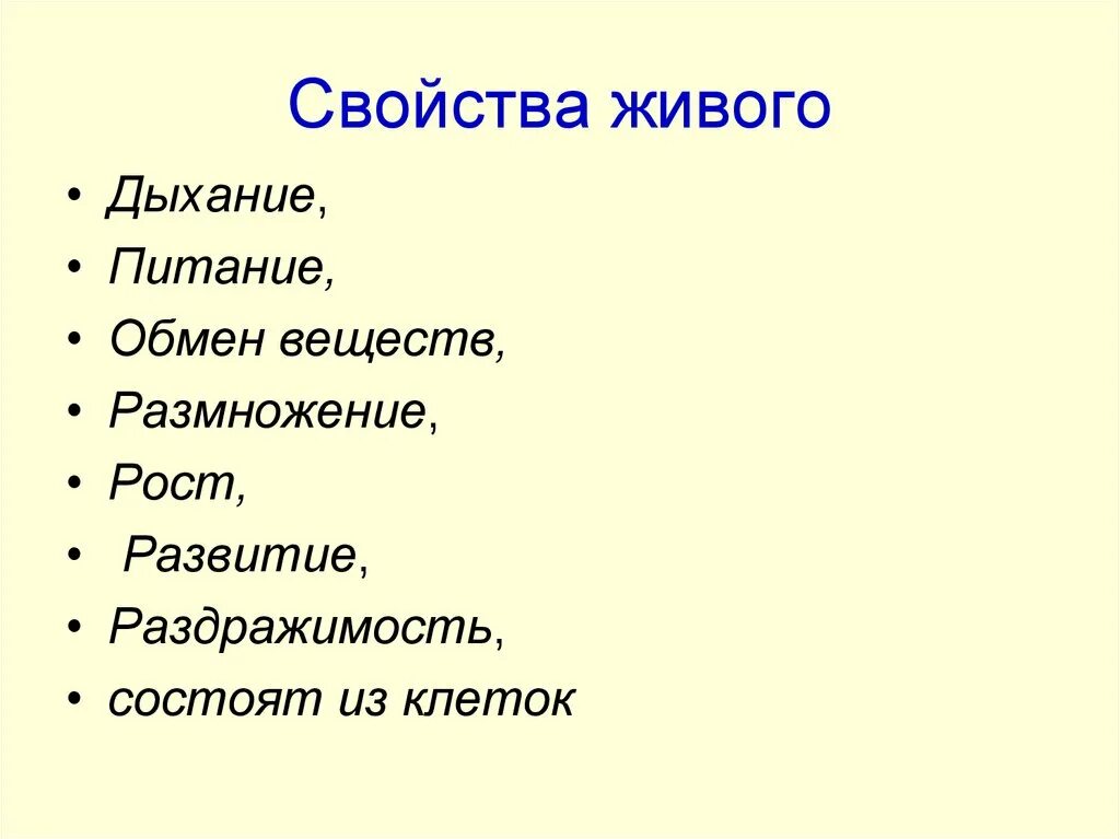 Характеристика свойств живых систем. Свойства живого биология 9 класс. Общее свойство живых систем биология. Укажите все свойства живого. Характеристика живого вещества.