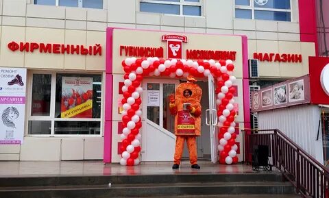 Губкин интернет магазины