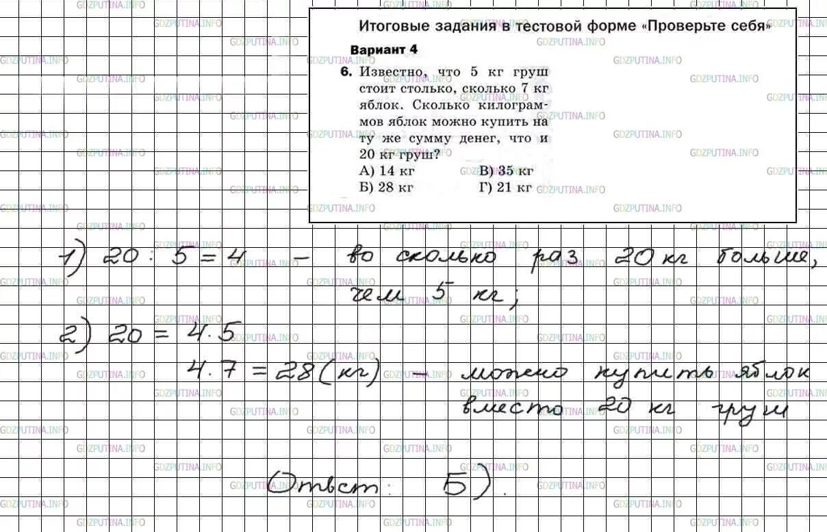 Мерзляк 5 класс контрольная работа 10. Математика 5 класс Мерзляк упражнение. Математика 5 кл Мерзляк задачи. Решение задач по математике 5 класс Мерзляк.