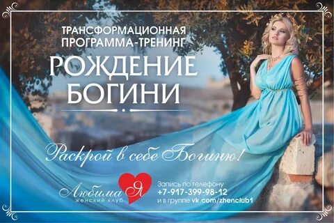 Рождение богини