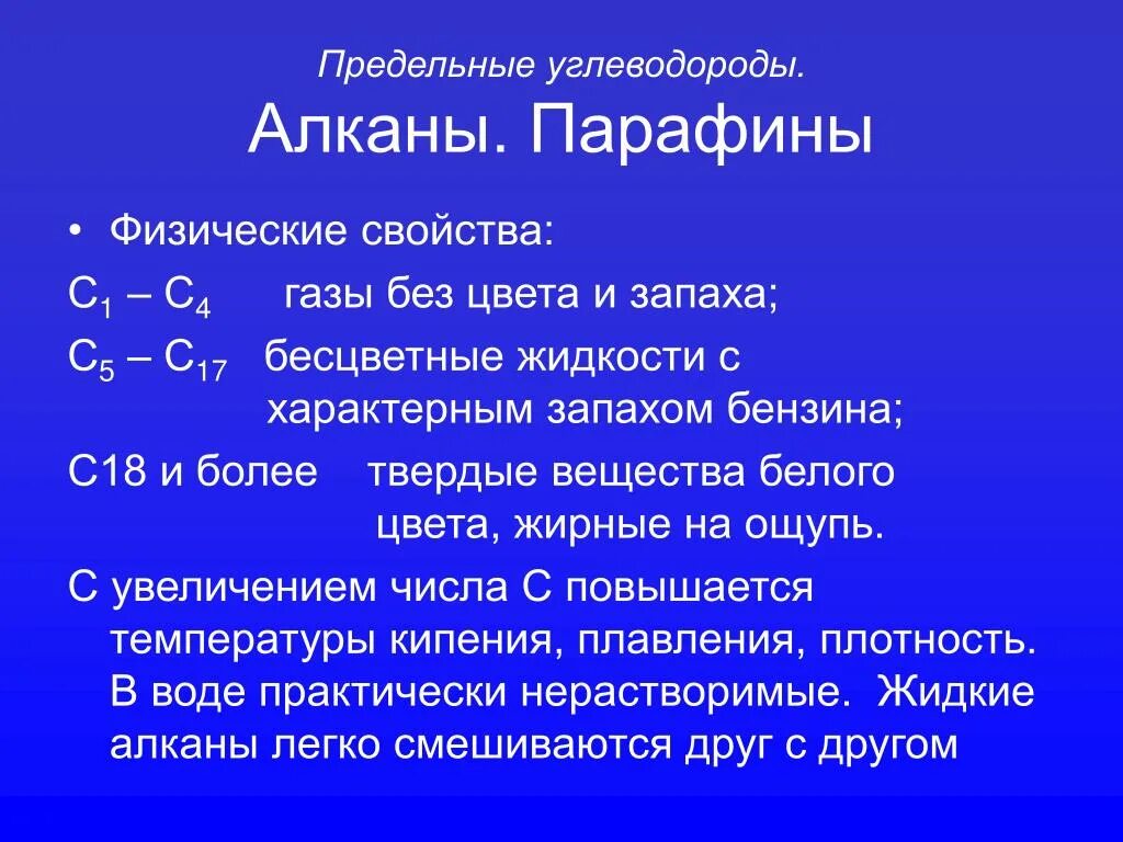 Предельные углеводороды алканы парафины. Парафиновые углеводороды (алканы). Парафиновые углеводороды это в химии. Парафины это углеводороды.