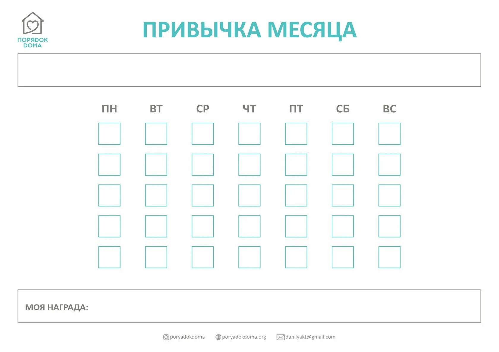 Чек лист разные. Чек лист привычек. Трекер одной привычки на месяц. Чек лист на месяц. Чек лист привычек на месяц.