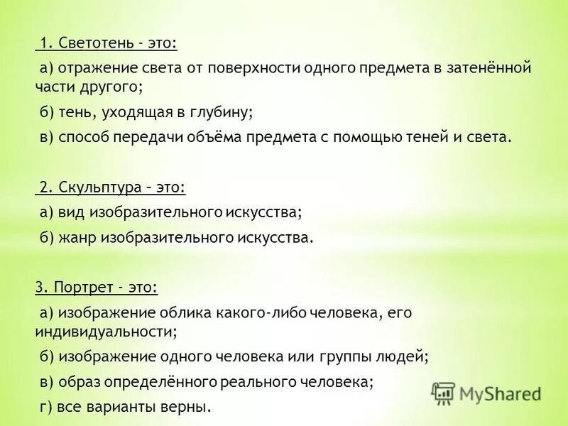 Какое определение вы считаете правильным ответ тест. Какое определение вы считаете правильным ответ тест. Вопросы для тестирования с ответами. Задания с выбором одного правильного ответа. Задачи на выбор правильного ответа.