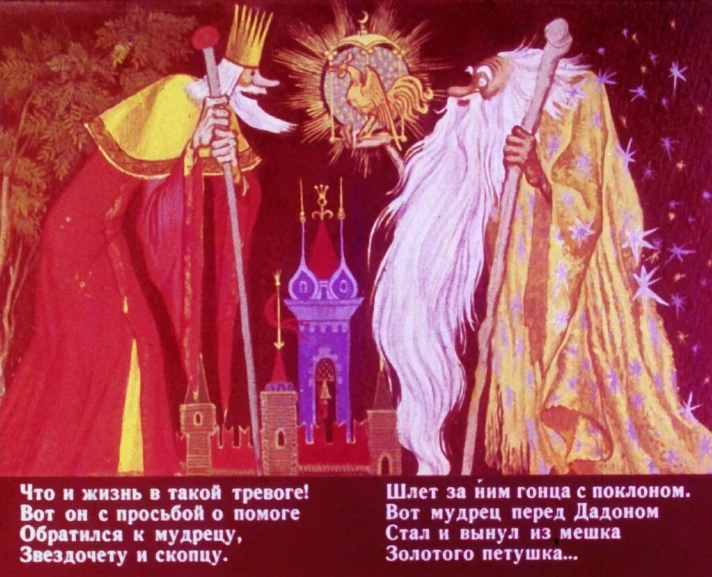 Царь звездочет. Звездочет пушкин золотой петушок. царь дадон и золотой петушок. сказка о золотом петушке пушкин звездочет. сказка о золотом петушке додон и звездочёт.