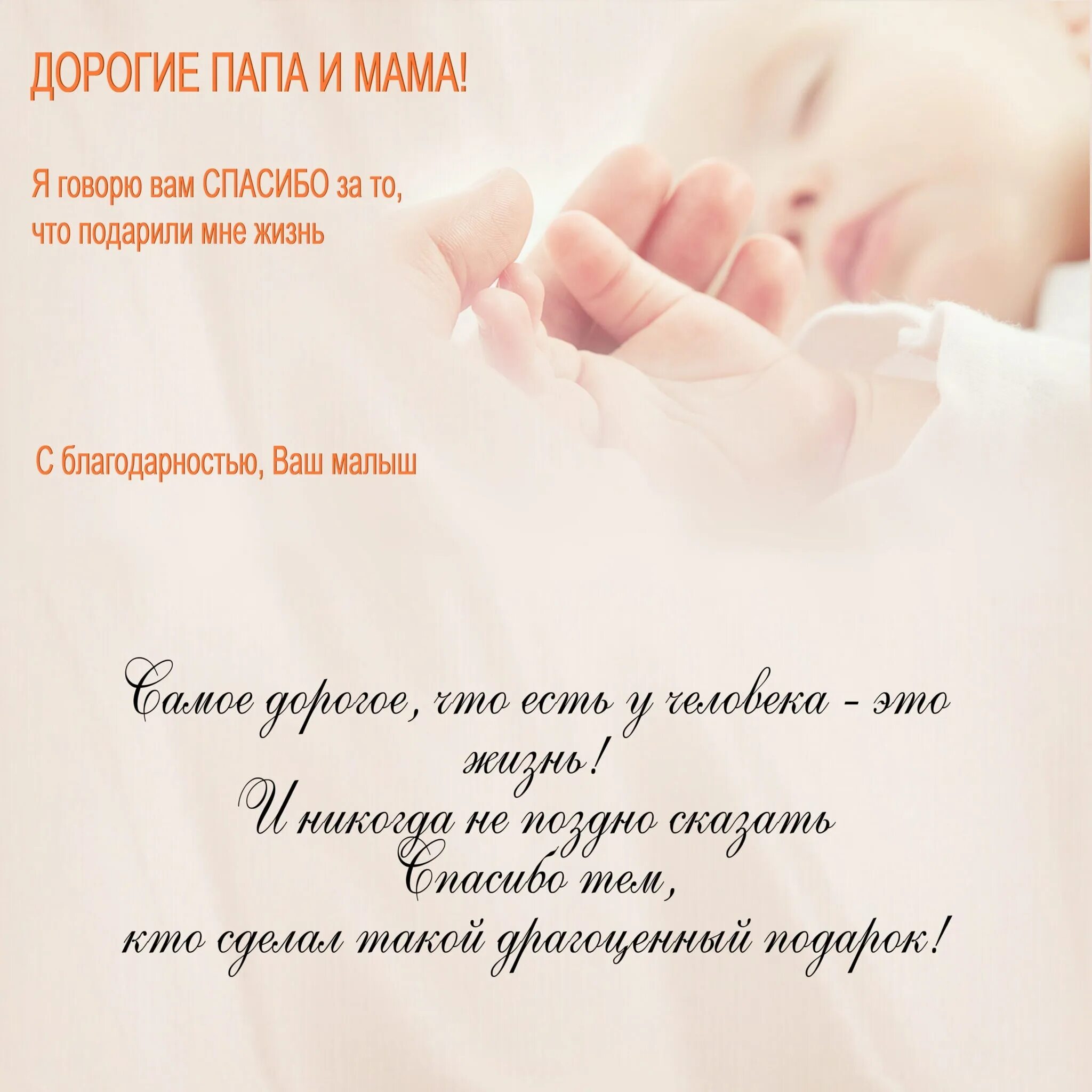 Спасибо родителям за жизнь в день рождения. Спасибо за жизнь родителям. Акция спасибо за жизнь. Благодарю за жизнь родителям. Открытка благодарность родителям.