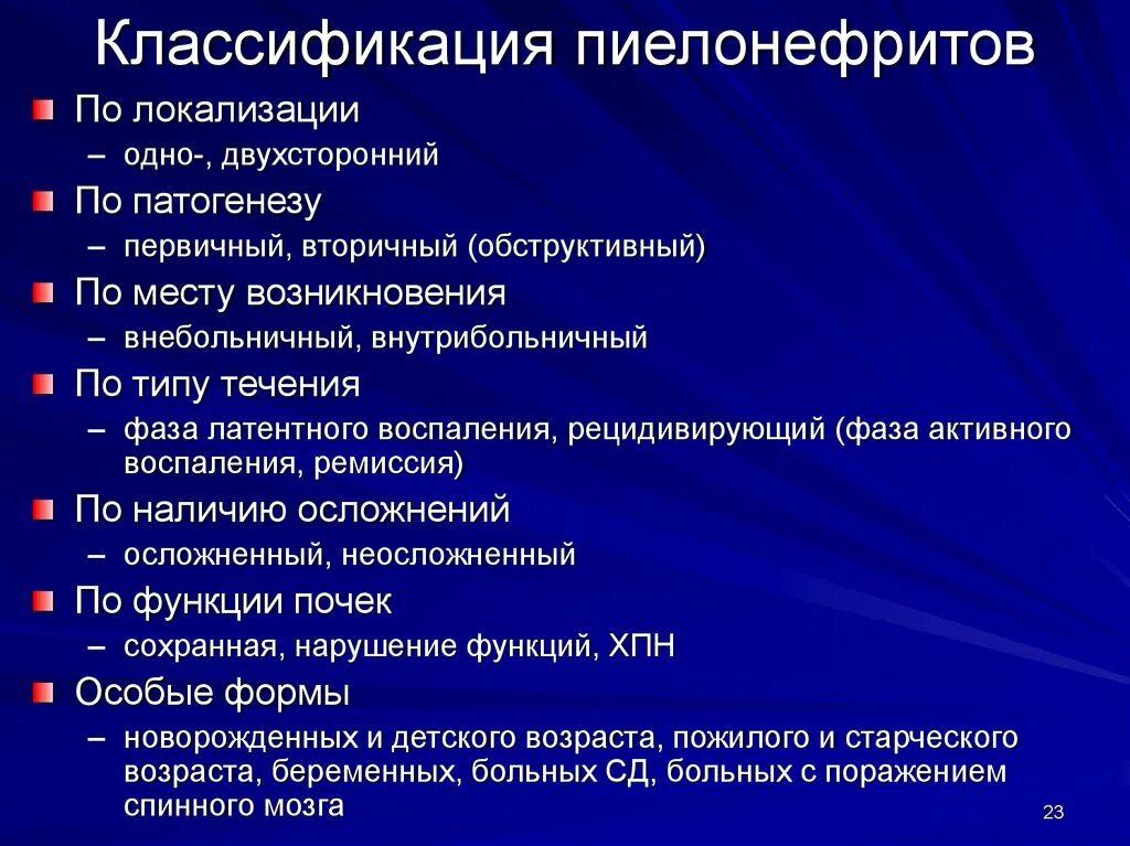 Вторичный хронический пиелонефрит клинические. Острый пиелонефрит классификация. Классификация острого пиелонефрита у детей. Острый и хронический пиелонефрит классификация. Хр пиелонефрит по мкб у взрослых