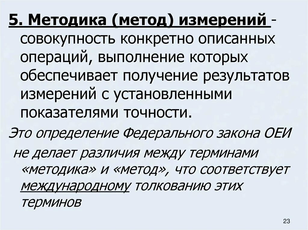 Стационарная совокупность. Совокупность измерения это. Обеспечение единства измерений. Получение результата. Правила разъяснения - это совокупность определенных.