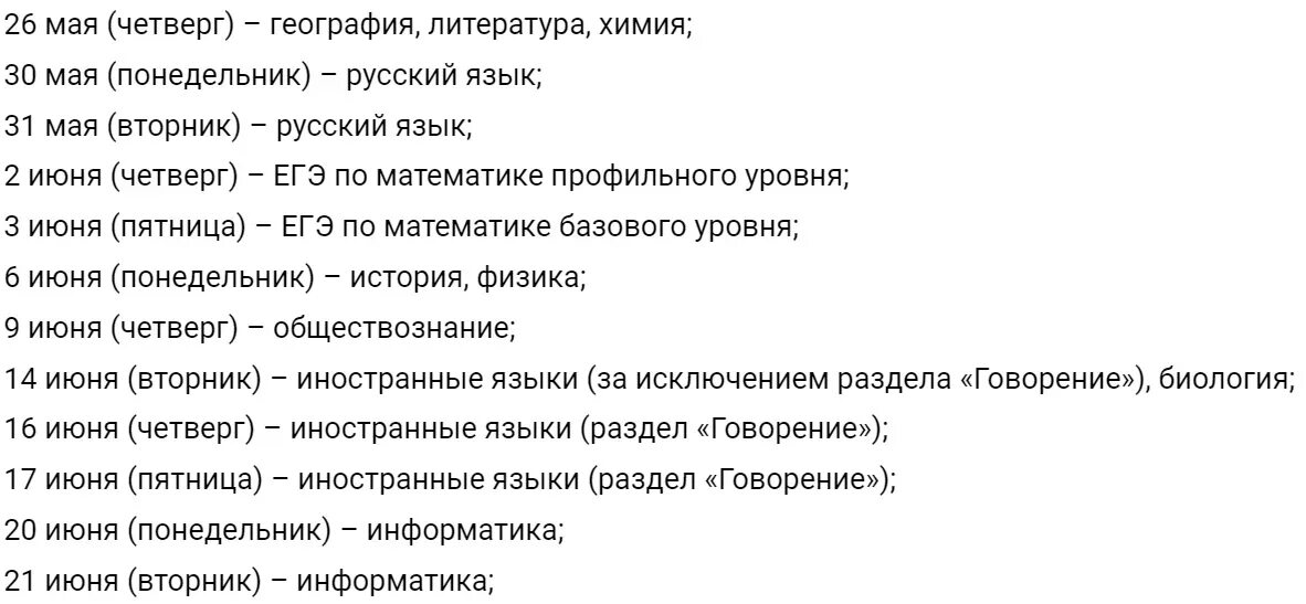 Расписание егэ 2025 изменения. График егэ 2025. расписание егэ 2025. даты экзаменов егэ 2025. расписание егэ на 2025 год.