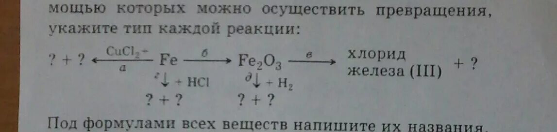 Осуществите превращения укажите Тип каждой. Осуществите преобразование укажите Тип реакции. Осуществите превращения. Назовите продукты реакций.. Осуществите превращение определите Тип каждой реакции.