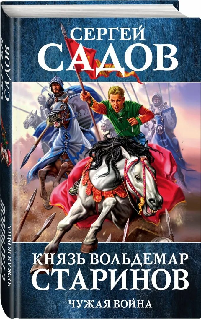 Кристалл альвандера. Аудиокнигу сергея садова. Аудиокнигу сергея садова. Ледяная принцесса начало пути. Аудиокнигу сергея садова.