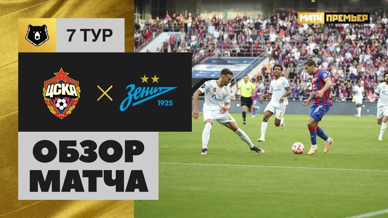 Рпл 4 тур обзор матчей
