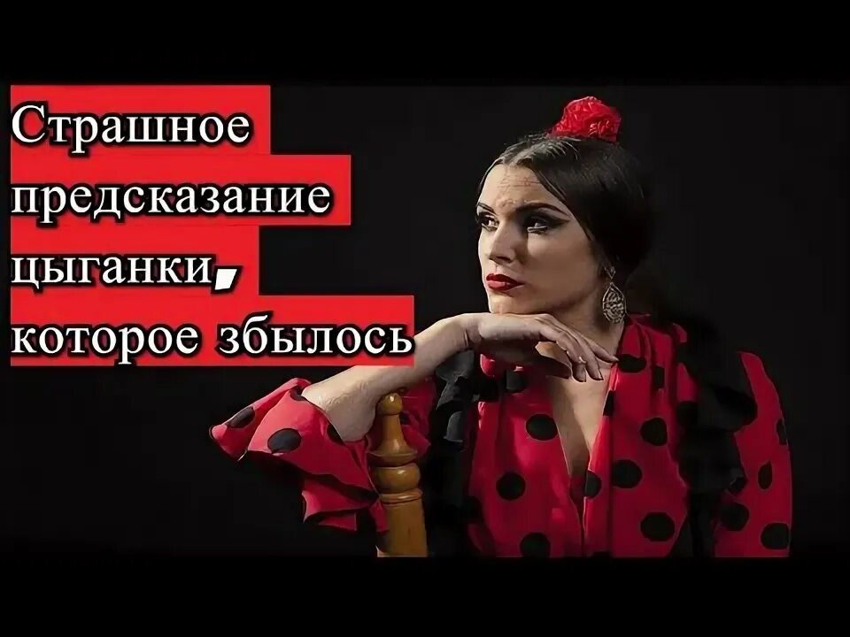 Как называется цыганка предсказывающая судьбу. Предсказания цыганки. цыганка предсказывает. предсказания от цыганки. цыгане за предсказанием.