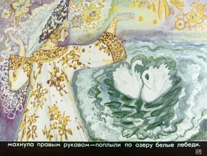 Царевны ковер