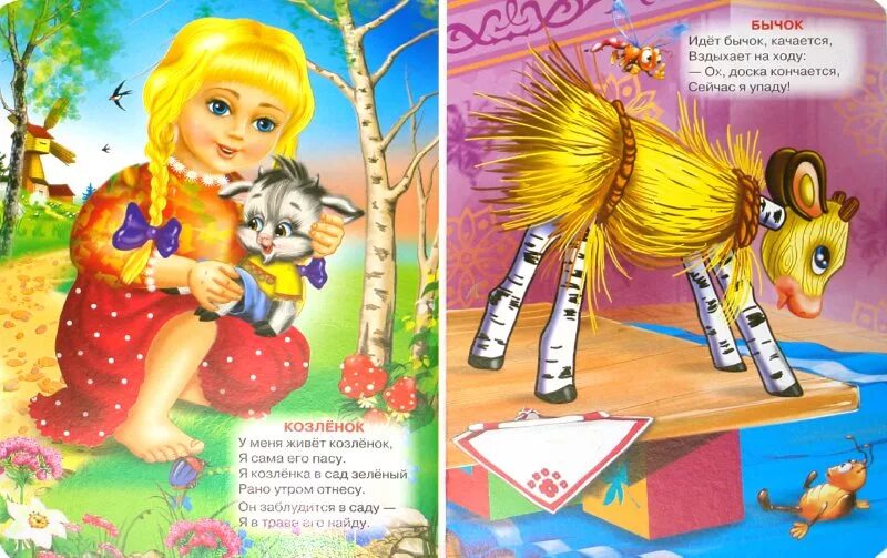 Я бычок подниму текст. Барто а. &quot;бычок&quot;. бычок качается. стихотворение барто козленок для детей. стих про бычка.