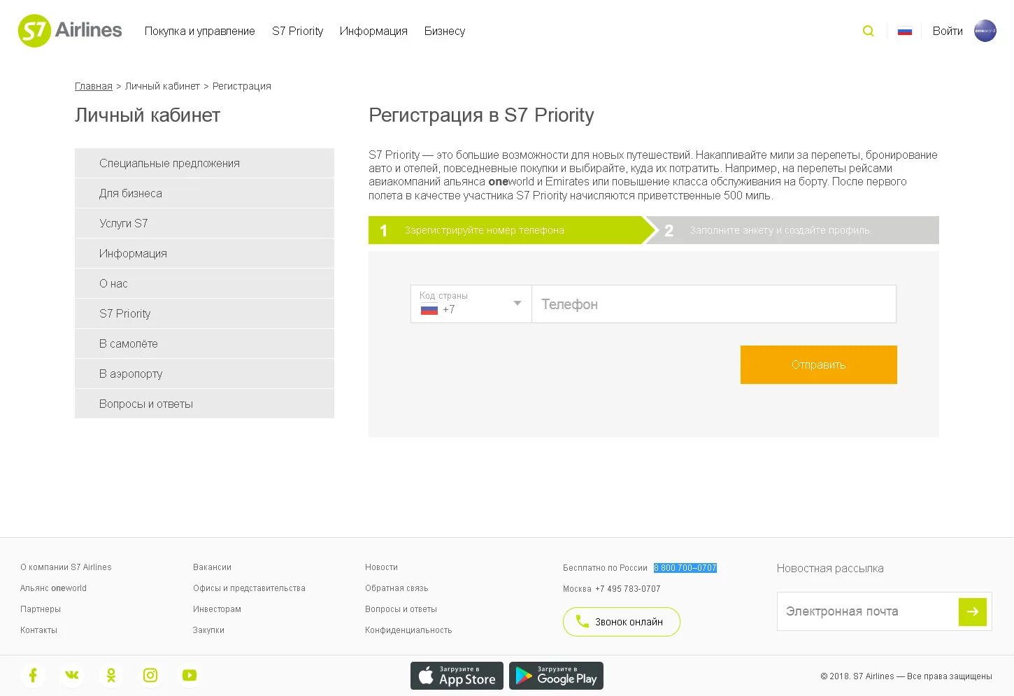 Личный кабинет авиакомпании s7. Личный кабинет авиакомпании. S7 личный кабинет. Карта лояльности s7. Сайт с 7 купить билеты