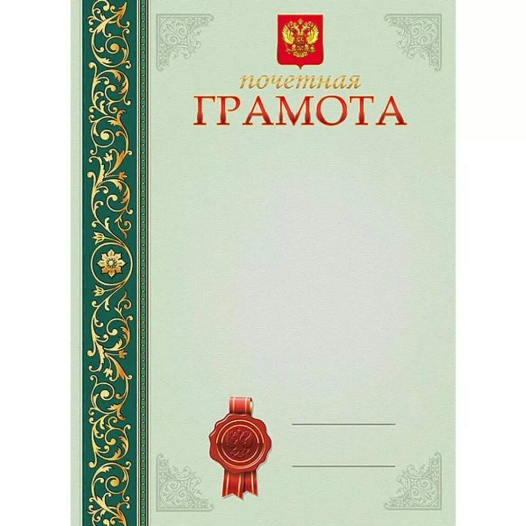 Почетная грамота шаблон. Почетная грамота макет. Почетная грамота свиток. Грамота бланк. Почетная грамота.