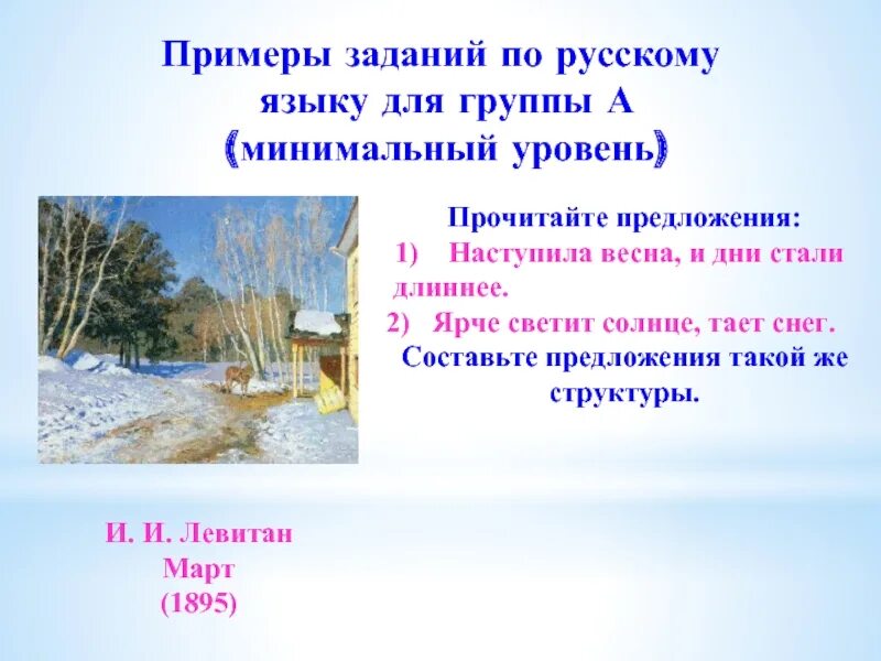 Предложение про снег весной. Предложения о весне.