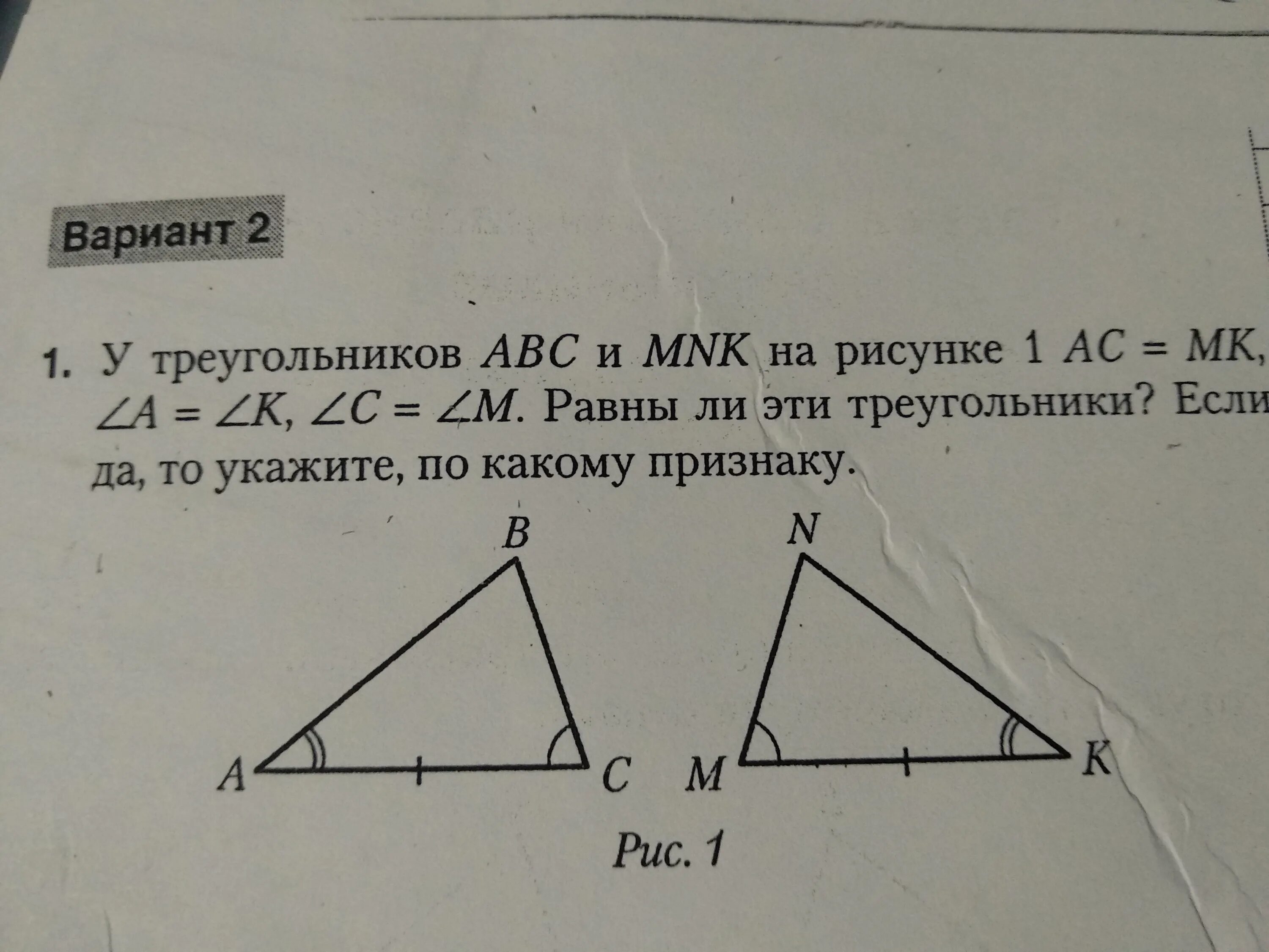 Равны ли высоты в равных треугольниках. Треугольник АВС. Треугольник МНК. Треугольник ABC И MNK. Равные и подобные треугольники.