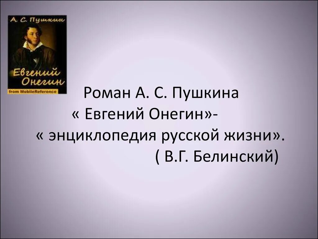 Энциклопедия русской жизни Пушкин.