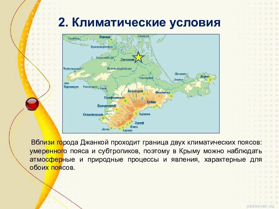 Климат Крымского полуострова карта. Климатические условия Крыма. Климат полуострова Крым. Климат Крымского полуострова. Природные особенности крыма