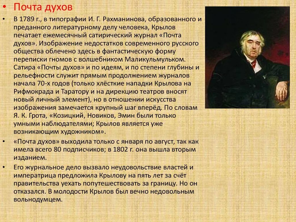 Власть крылов. Крылов краткая биография. Сообщение о Крылове. Доклад о Крылове.