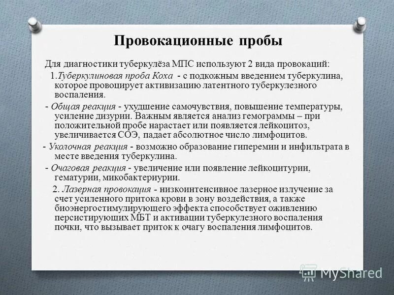 пробы для диагностики туберкулеза. диаскин проба на туберкулез. цель иммунодиагностики туберкулеза. проба диаскинтест проба манту. туберкулинодиагностика диагностический тест для.