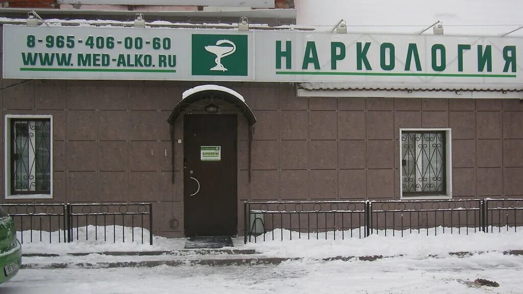 Красная слобода кострома наркодиспансер. Диспансерное наркологическое отделение тамбов. Новочеркасский проспект 22/15. Задачи наркологического диспансера. Пластунская 157 наркологический диспансер.