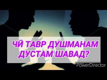 Дусту душман