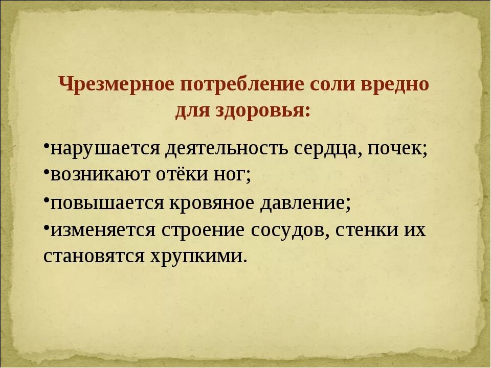 Что такое избыток соли. Влияние соли на человека. Почему соль вредна для организма. Воздействие соли на организм человека. Влияние соли на оршпгизм.